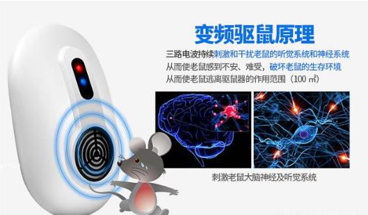 超声波驱鼠器图