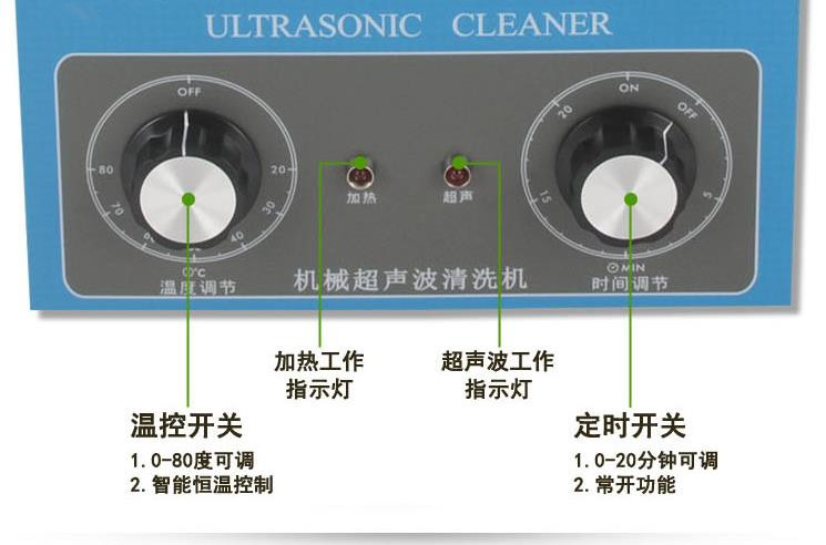小型桌面超声波清洗机机械式控制面板